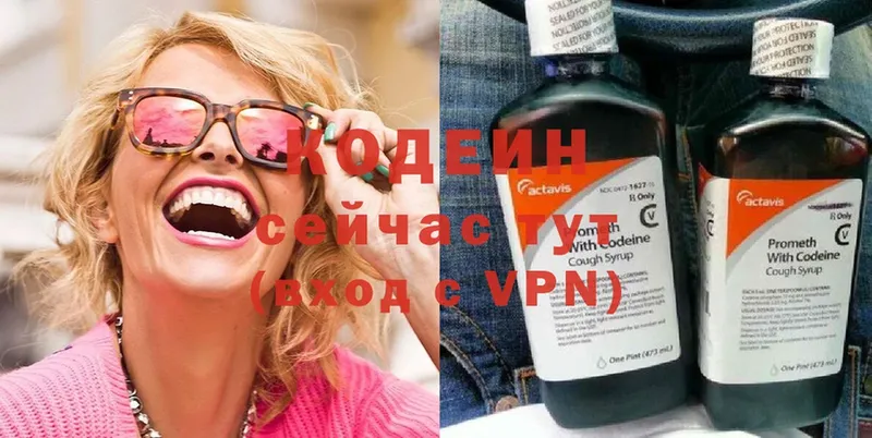 Кодеин Purple Drank  где купить наркоту  kraken ССЫЛКА  Куртамыш 